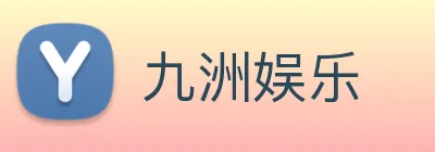九洲娱乐 Logo